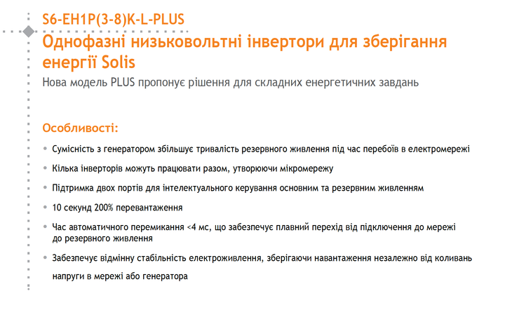 Гібридний інвертор Solis S6-EH1P8K-L-PLUS - зображення 3