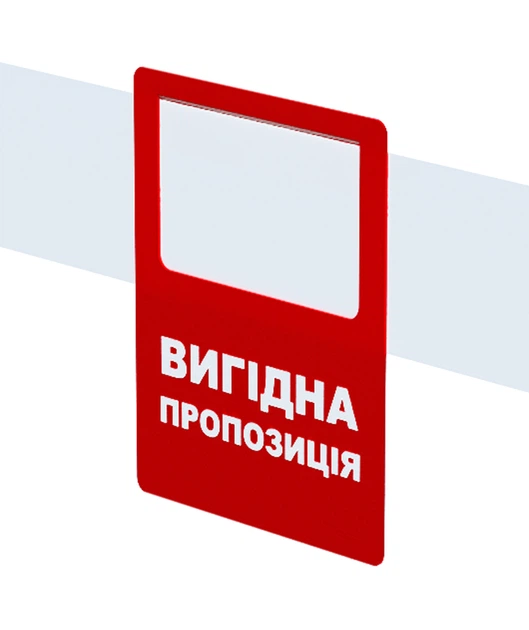 Ценник акционный Вигідна пропозиція табличка Legna, упаковка 10 шт. (70x90 мм) - изображение 2