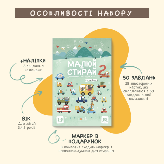 Малюй-Стирай 2 - Фото 1 Малюй-Стирай 2 - зображення 1