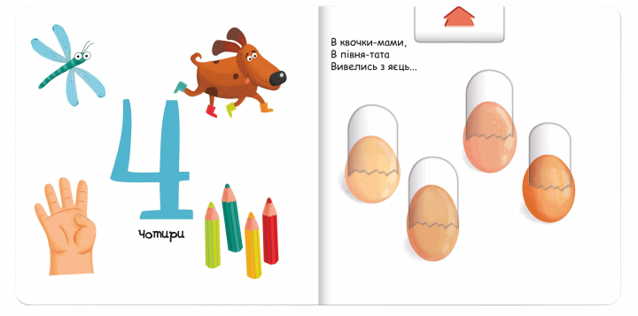 Веселі цифри - Федієнко В. (50167) (9789664293096) - зображення 4