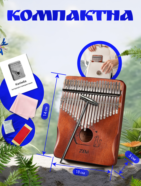 Калімба музичний інструмент kalimba африканська пальчикове піаніно А1 ручної роботи з дерева 21 клавіша мбіра сансула світло коричнева - Фото 9 Калімба музичний інструмент kalimba африканська пальчикове піаніно А1 ручної роботи з дерева 21 клавіша мбіра сансула світло коричнева - зображення 9