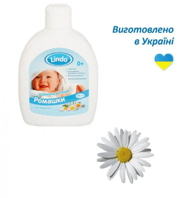 Детский натуральный шампунь для новорожденных гипоаллергенный без слез Lindo с экстрактом ромашки - Фото 3 Детский натуральный шампунь для новорожденных гипоаллергенный без слез Lindo с экстрактом ромашки - изображение 3