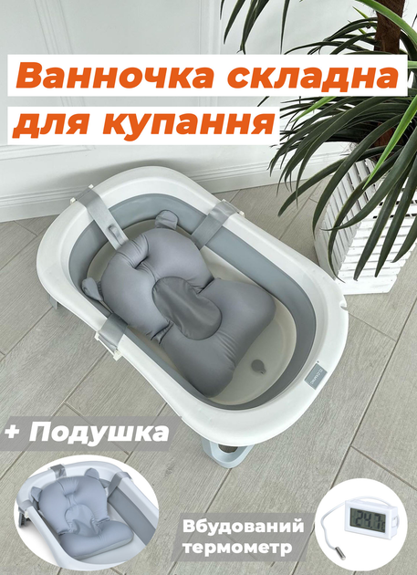 Дитяча ванночка для купання новонародженої дитини немовлят ванна складна з термометром зі зливом і вкладишем подушкою на ніжках Gray дитячі ванночки для новонароджених дітей - зображення 1
