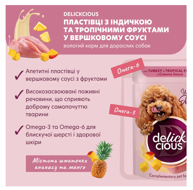 Влажный корм для собак Delickcious с индейкой и тропическими фруктами в сливочном соусе 80 г D6211501 - Фото 2 Влажный корм для собак Delickcious с индейкой и тропическими фруктами в сливочном соусе 80 г D6211501 - изображение 2