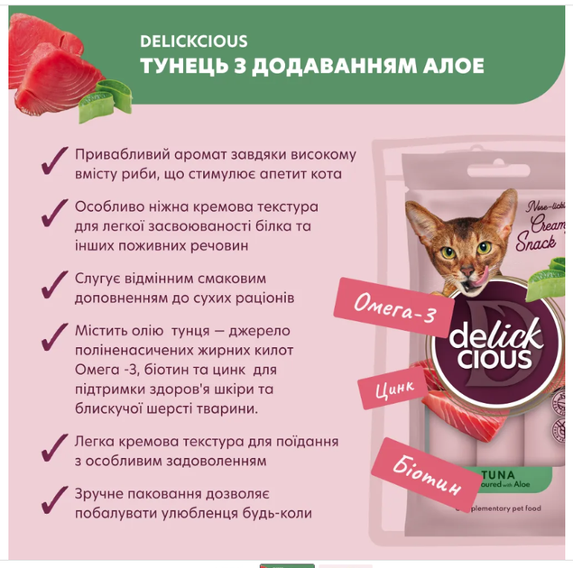 Рідкі ласощі для котів Delickcious з тунцем та алоє 60 г D6251104 - зображення 2