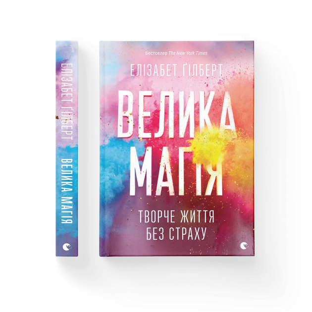 Книга Велика магія Автор - Гілберт Елізабет 9786176794141 - Фото 1 Книга Велика магія Автор - Гілберт Елізабет 9786176794141 - изображение 1