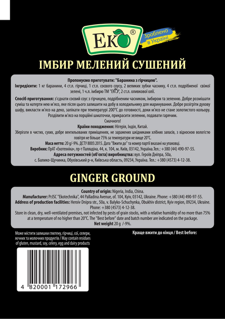 Імбир мелений сушений Еко 20 г - зображення 2