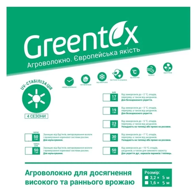 Агроволокно Greentex R30 укрывное белое 1,6×10 м 30 г м2 для защиты растений - изображение 5