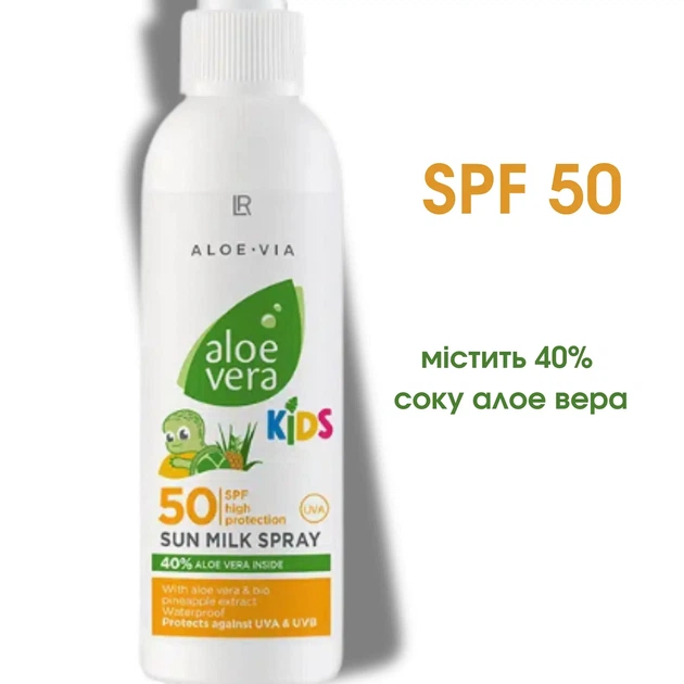 Солнцезащитное молочко-спрей для детей Aloe Via SPF 50, LR Health and Beauty, 150 мл - изображение 4
