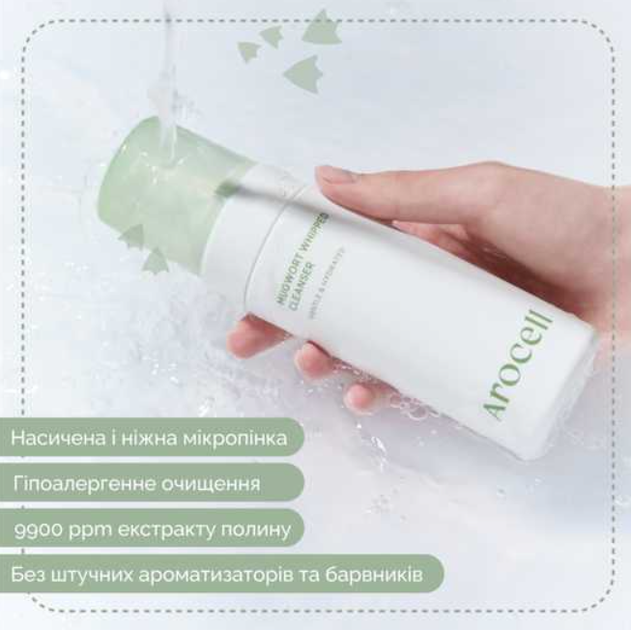Очищающая пенка с полынью Arocell Mugwort Whipped Cleanser 150ml - Фото 4 Очищающая пенка с полынью Arocell Mugwort Whipped Cleanser 150ml - изображение 4