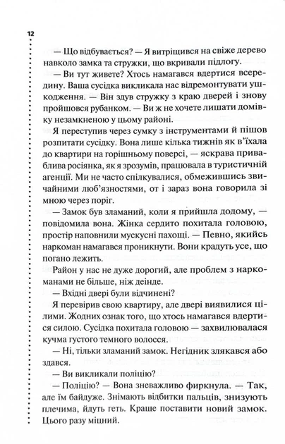 Невгамовні мерці. П'яте розслідування - Саймон Бекетт (9786171513143) - зображення 7