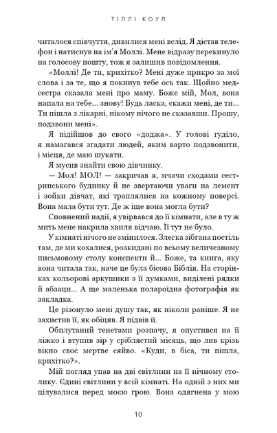 Милій дім. Книга 2: О, милий Роме… - Тіллі Коул (9786175483275) - Фото 5 Милій дім. Книга 2: О, милий Роме… - Тіллі Коул (9786175483275) - зображення 5