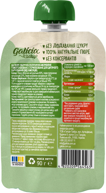 Упаковка пюре Galicia Baby яблучно-полунично-морквяне натуральне гомогенізоване 90 г x 18 шт (564563) - зображення 3