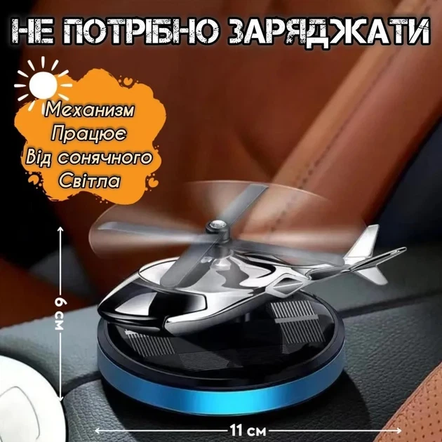 Автомобільний багаторазовий GREY ароматизатор вертоліт для авто парфум в машину пахучка салону - зображення 3