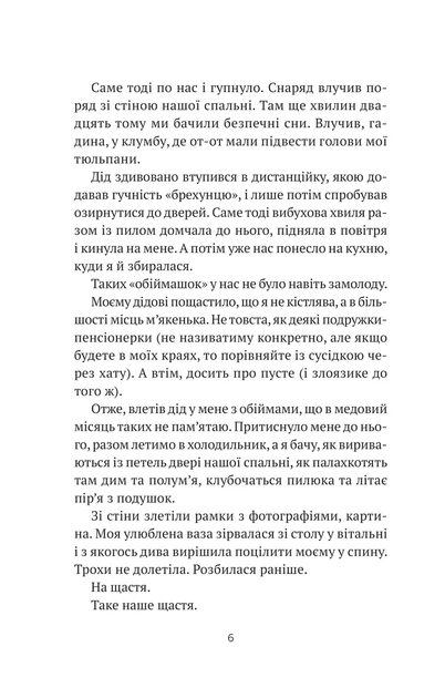Книга Бабах на всю голову / Віталій Запека (українською) - Фото 3 Книга Бабах на всю голову / Віталій Запека (українською) - зображення 3