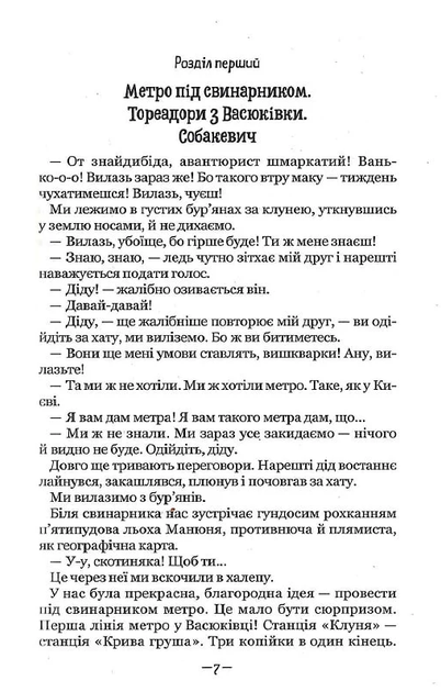 Тореадори з Васюківки/Нестайко Всеволод/978-966-429-724-7 - изображение 2