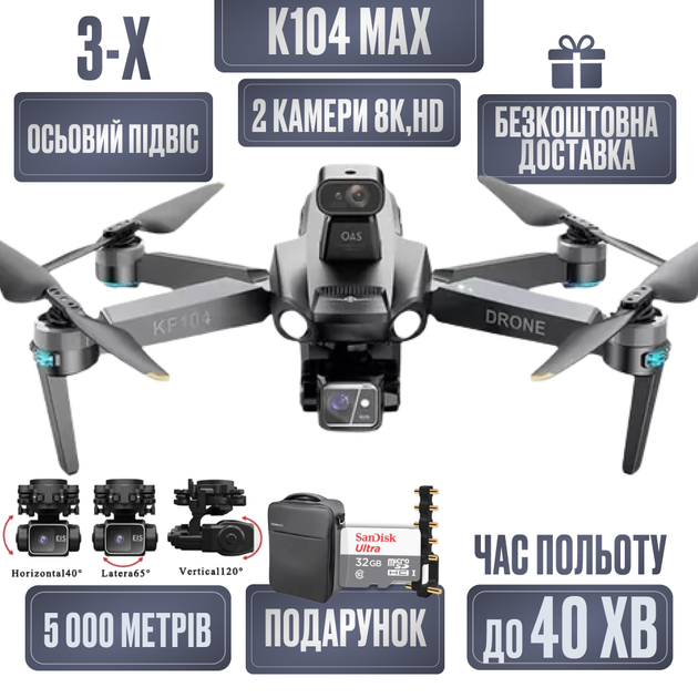 Квадрокоптер Kfplan KF104 Max - дрон с 4K и HD-камерами, ESC, 5G WI-FI, GPS, FPV, БК моторы, 6000м, до 30 мин. - Фото 13 Квадрокоптер Kfplan KF104 Max - дрон с 4K и HD-камерами, ESC, 5G WI-FI, GPS, FPV, БК моторы, 6000м, до 30 мин. - изображение 13