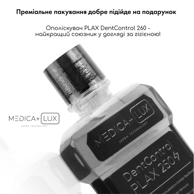 Ополіскувач для рота Medica+ PLAX DentControl 250 - зображення 5