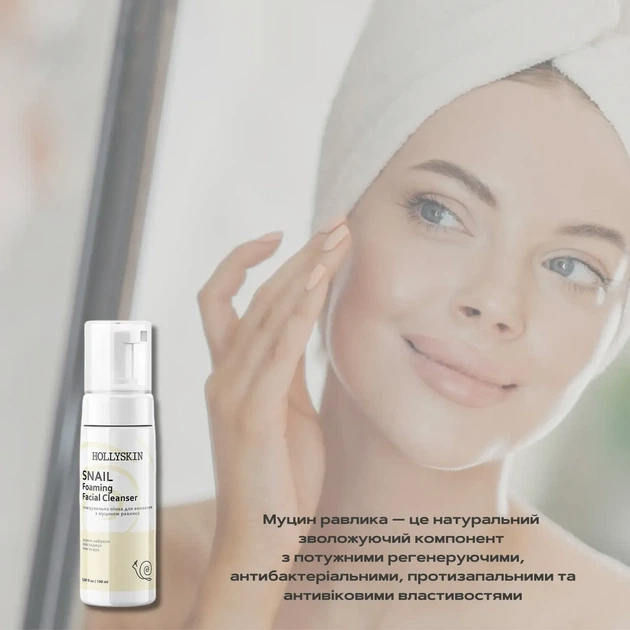 Очищувальна пінка для вмивання з муцином равлика HOLLYSKIN, 150 мл - зображення 2