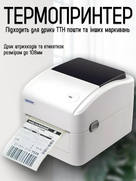 Термопринтер Xprinter XP-420B для печати ТТН, этикеток, наклеек и штрих-кодов 108мм USB+Bluetooth - изображение 1