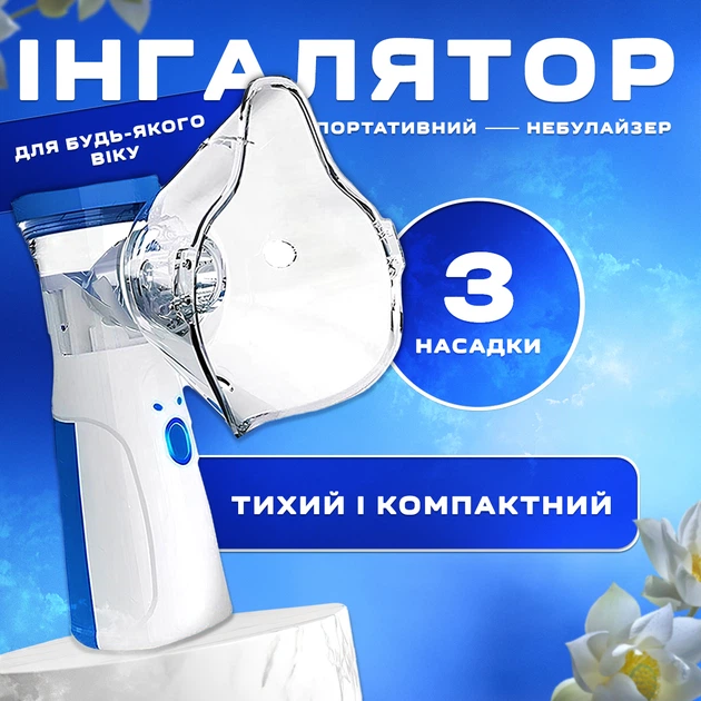 Інгалятор для дітей і дорослих LY-565 Ручний портативний небулайзер Безшумний - зображення 2