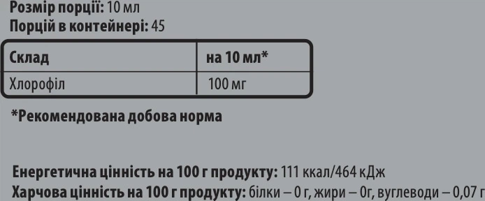 Хлорофилл Sporter Chlorophyll Liquid жидкость 450 мл (4820249721278) - изображение 2