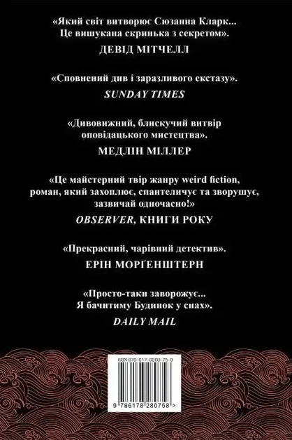 Пиранези - Сюзанна Кларк - Фото 2 Пиранези - Сюзанна Кларк - изображение 2