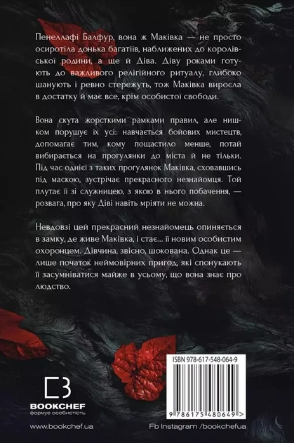 Из крови и пепла - Дженнифер Л. Арментраут - Фото 2 Из крови и пепла - Дженнифер Л. Арментраут - изображение 2