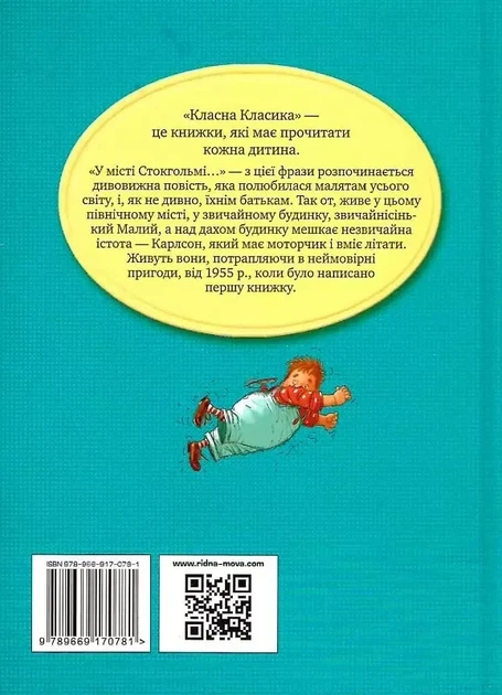 Малий та Карлсон, що живе на даху Книжка 1 - Астрід Ліндґрен - зображення 2