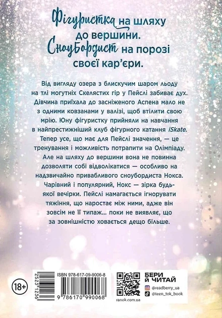 Как снег падаем Книга 1 (Сердечные игры) - Айла Дейд - изображение 3