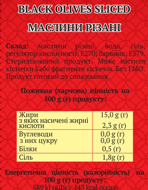 Маслины черные Alba Food резаные 3.1 л (8435761500063) - Фото 2 Маслины черные Alba Food резаные 3.1 л (8435761500063) - изображение 2