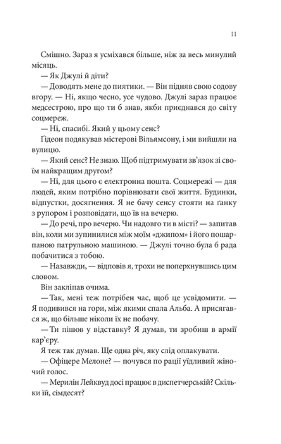 Найдорожче в житті - Ребекка Яррос (4776902) - изображение 3