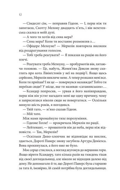 Найдорожче в житті - Ребекка Яррос (4776902) - изображение 4