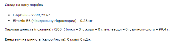 Амінокислота L-Arginine - 200g Stark Pharm (2000003119868) - зображення 2