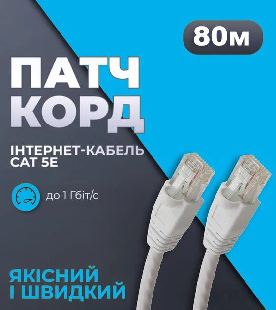 Интернет кабель 80 м LAN Высокоскоростной сетевой кабель для интернета до 1000Мбит/с белый 80м (Gigabit Ethernet, 1Гбит/с) KLM White - Фото 1 Интернет кабель 80 м LAN Высокоскоростной сетевой кабель для интернета до 1000Мбит/с белый 80м (Gigabit Ethernet, 1Гбит/с) KLM White - изображение 1