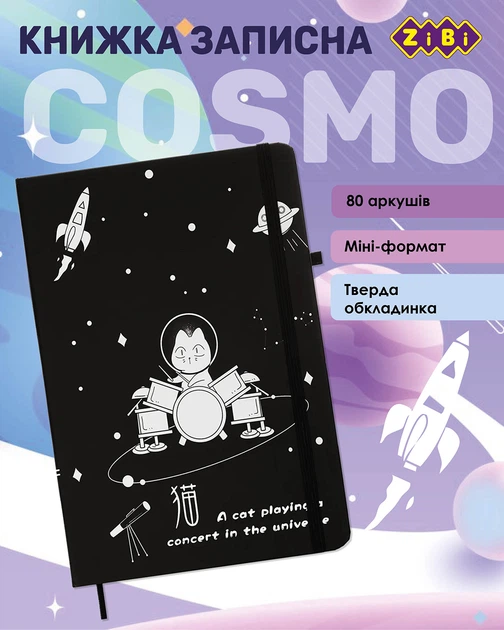 Блокнот ZiBi Cosmo A5 в клетку твердая обложка на резинке 80 листов (ZB.115105) - изображение 2