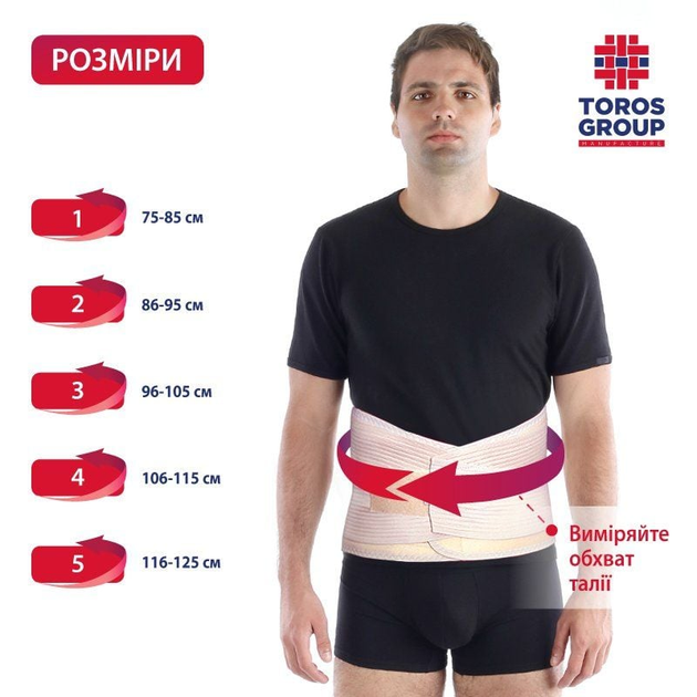 Бандаж для попереку підтримуючий Toros Group жорсткий, тип 213, бежевий, розмір 5 - зображення 2