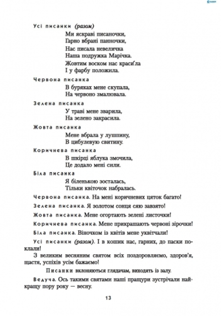 Осінь та зима щедрі на свята. Сценарії шкільних свят 1-4 класи (410017)