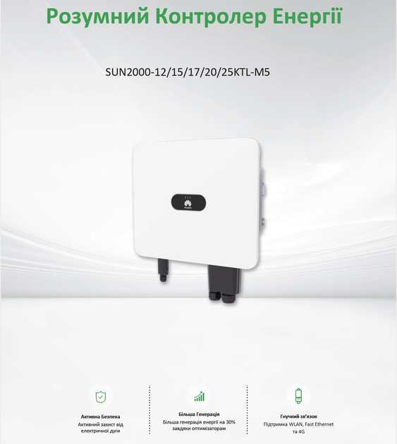 Сетевой инвертор Huawei SUN2000-25KTL-M5 - изображение 3