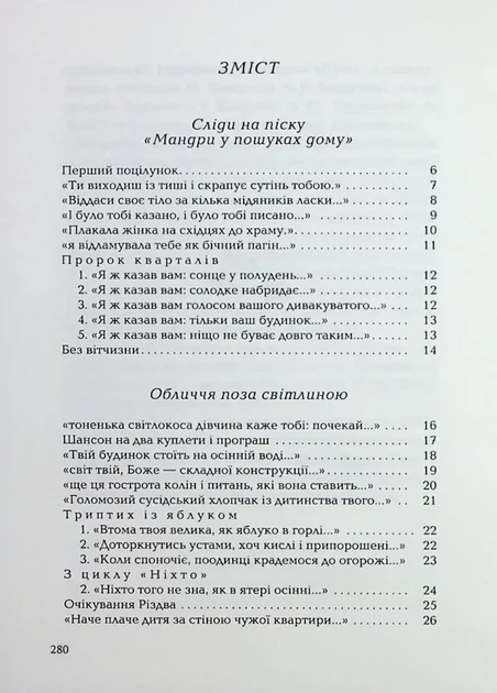 Книга Случается и не перестает / Галина Крук. Серия – Украинская Поэтическая Антология (на украинском) - изображение 2