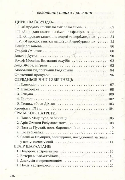 Книга Листи в Україну / Юрій Андрухович. Серія- Українська Поетична Антологія (українською) - зображення 4