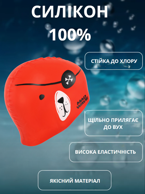Шапочка для плавання дитяча YAR-SPORT Junior PIRATE M057312 (силікон, червоний) - изображение 2