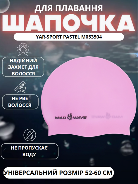 Шапочка для плавання YAR-SPORT PASTEL M053504 (силікон, рожевий) - Фото 1 Шапочка для плавання YAR-SPORT PASTEL M053504 (силікон, рожевий) - изображение 1