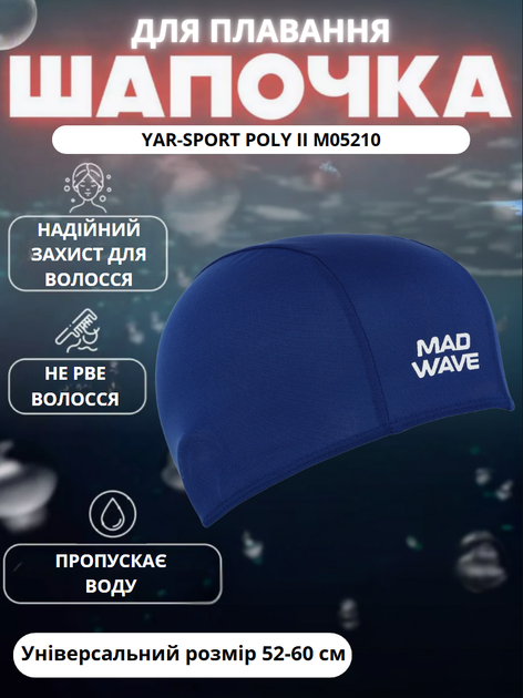 Шапочка для плавання YAR-SPORT POLY II M052103 (поліестер, темно-синій) - Фото 1 Шапочка для плавання YAR-SPORT POLY II M052103 (поліестер, темно-синій) - изображение 1