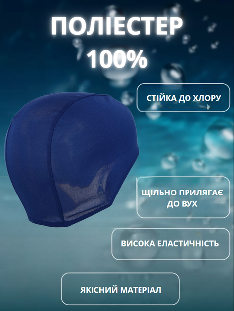 Шапочка для плавання YAR-SPORT POLY II M052103 (поліестер, темно-синій) - Фото 2 Шапочка для плавання YAR-SPORT POLY II M052103 (поліестер, темно-синій) - изображение 2