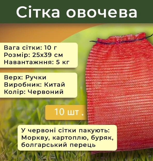 Сетка мешок овощная с ручками 10шт. мини 25х39 см на 5кг для картошки, лука, овощей и фруктов Красная BP-2222 - Фото 3 Сетка мешок овощная с ручками 10шт. мини 25х39 см на 5кг для картошки, лука, овощей и фруктов Красная BP-2222 - изображение 3