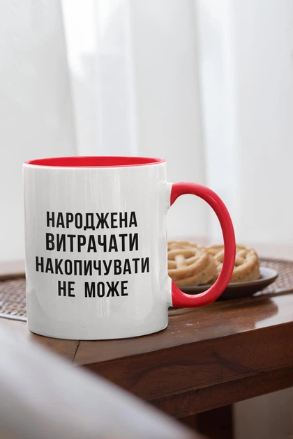 Чашка з принтом "Народжена витрачати" на подарунок для подруги, дівчини керамічна 330 мл біла з червоною ручкою - Фото 2 Чашка з принтом "Народжена витрачати" на подарунок для подруги, дівчини керамічна 330 мл біла з червоною ручкою - зображення 2