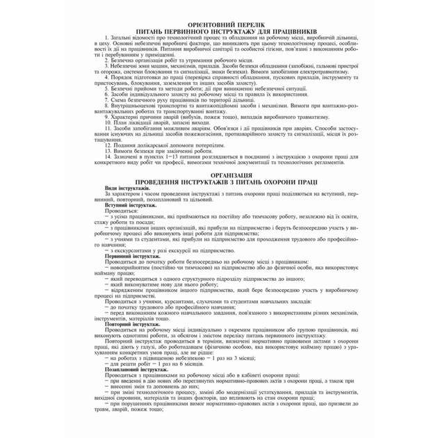 Журнал реєстрації інструктажів з питань охорони праці А4 офсет 24 аркуші (bt.000006068) - Фото 4 Журнал реєстрації інструктажів з питань охорони праці А4 офсет 24 аркуші (bt.000006068) - зображення 4