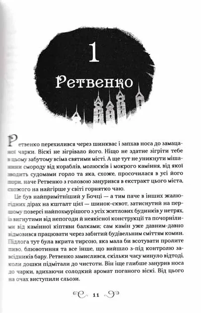 Королівство шахраїв - изображение 4
