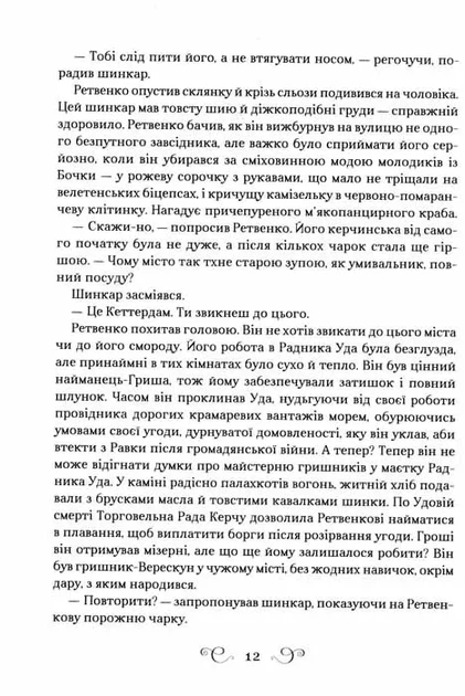 Королівство шахраїв - изображение 5